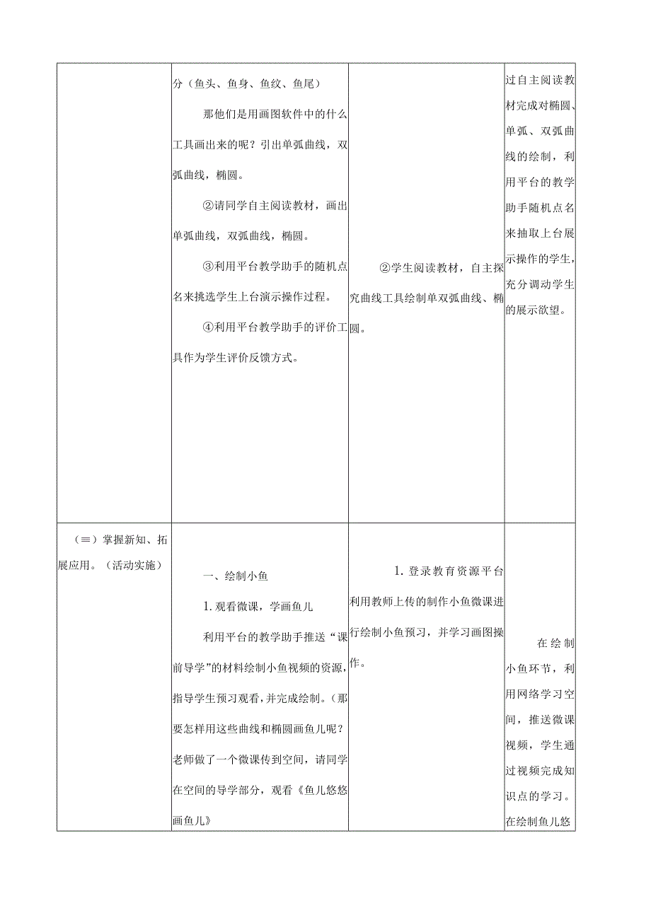 鱼儿悠悠教学设计.docx_第3页