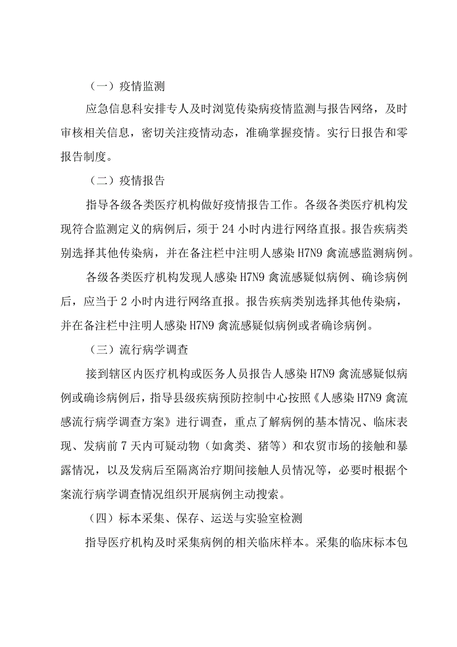 预防流感医院感染防控措施.docx_第2页