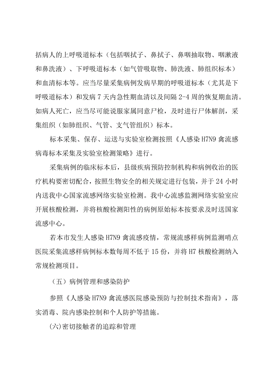 预防流感医院感染防控措施.docx_第3页