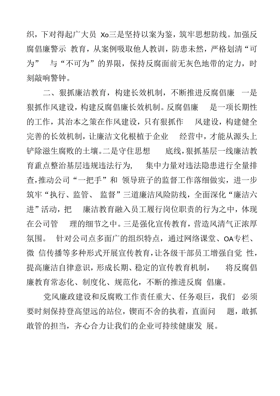 靠企吃企案件警示录学习心得体会集团公司国有企业以案促改教育研讨发言材料3篇.docx_第3页