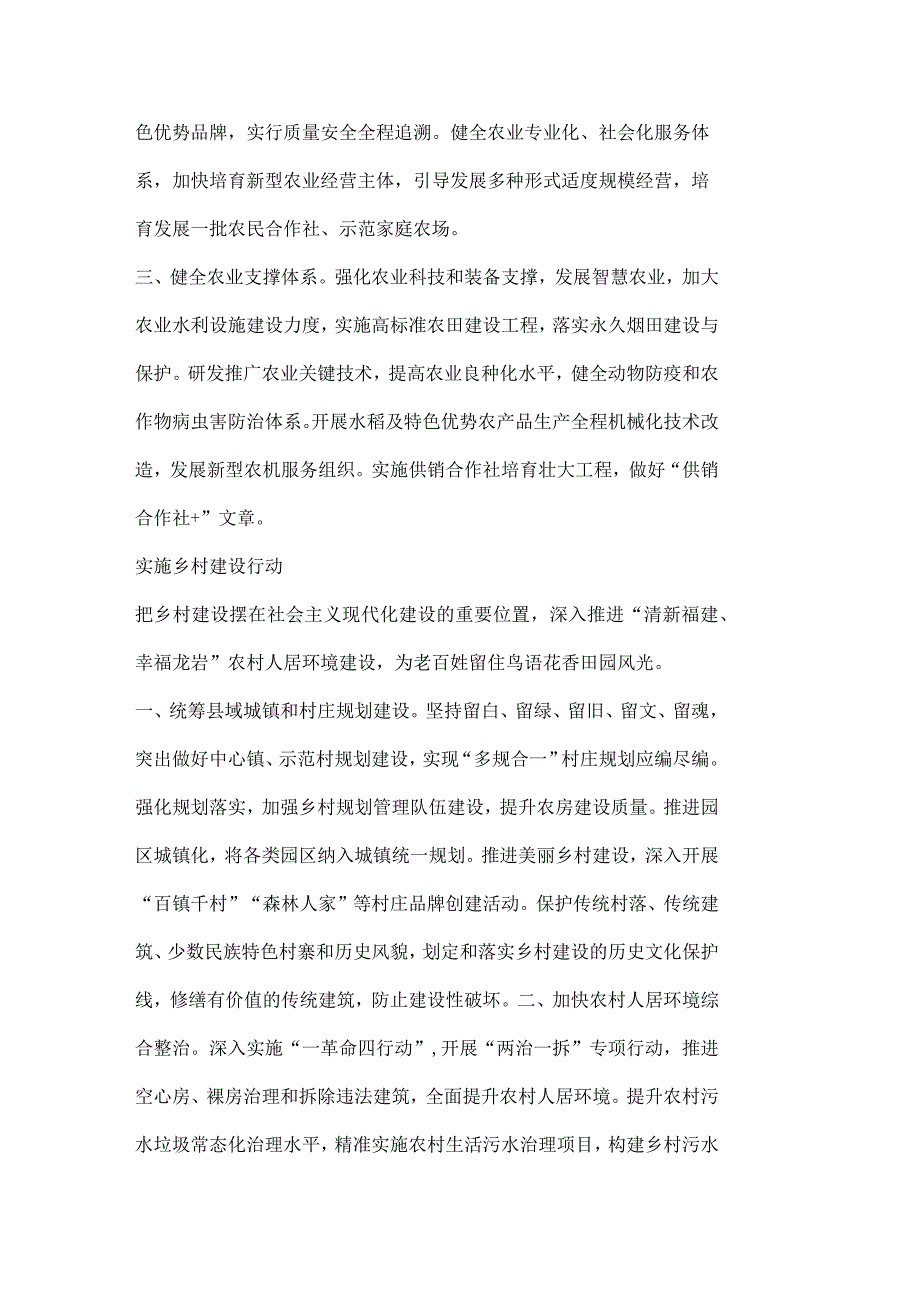 龙岩市乡村振兴十四五规划和2035年远景目标纲要全面保障重要农产品供给安全.docx_第2页