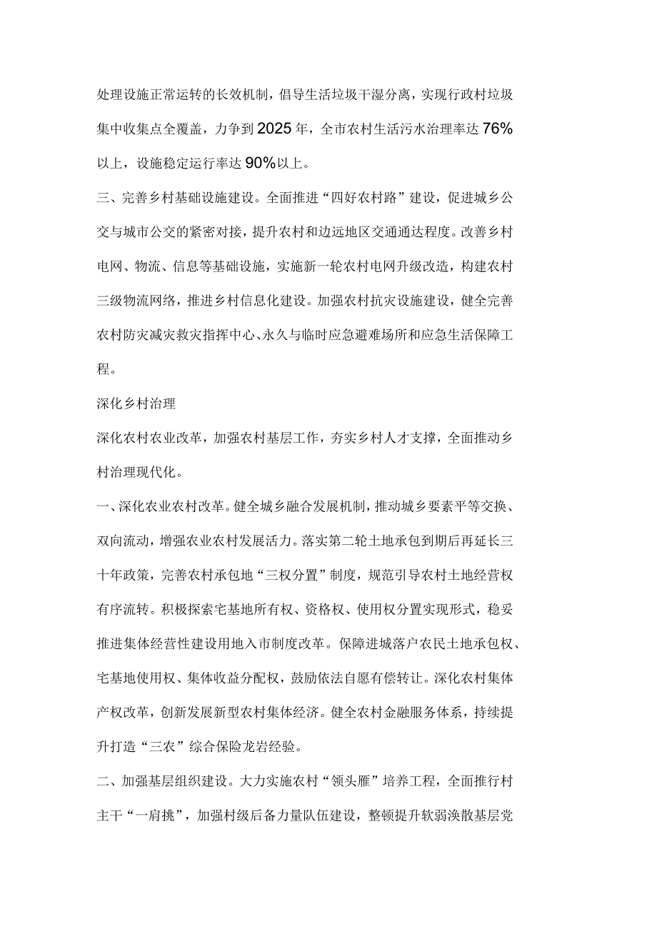 龙岩市乡村振兴十四五规划和2035年远景目标纲要全面保障重要农产品供给安全.docx_第3页