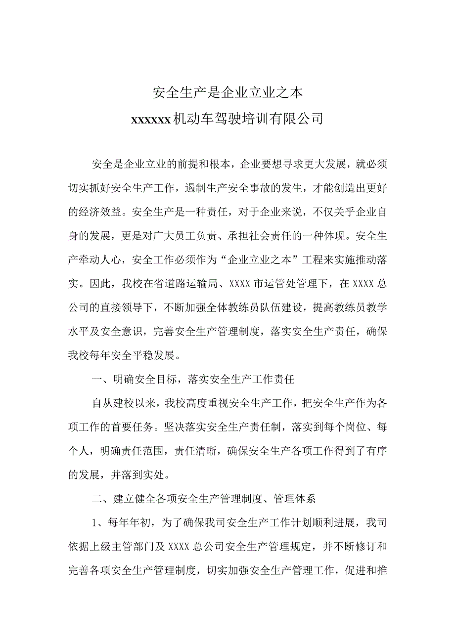 驾校安全生产年度总结汇报稿落实安全责任提升管理.docx_第1页