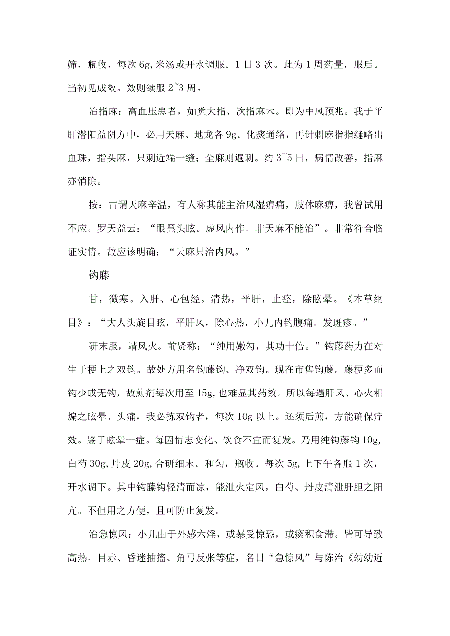 高血压用药心得（中医）.docx_第2页