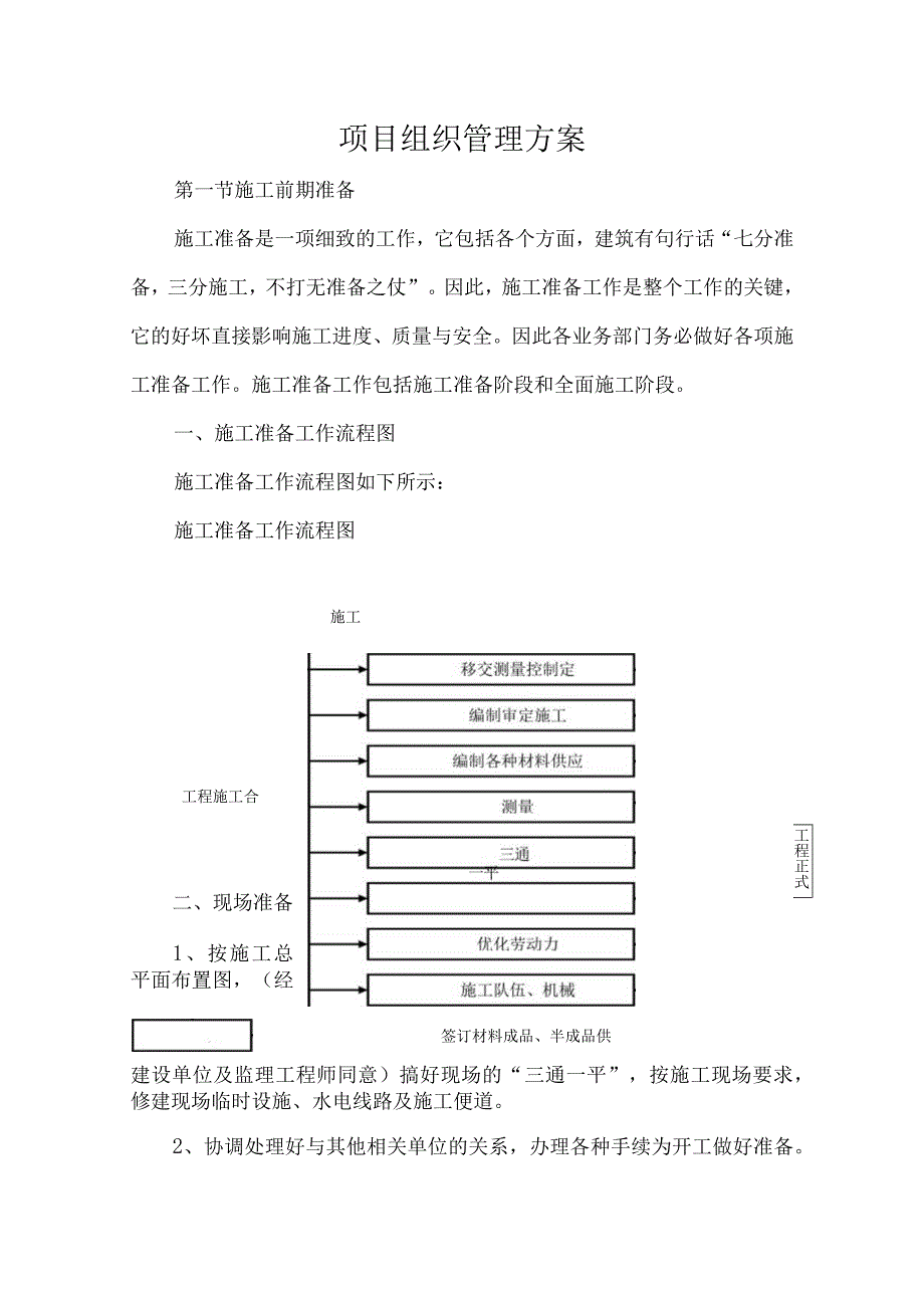 项目组织管理方案.docx_第1页