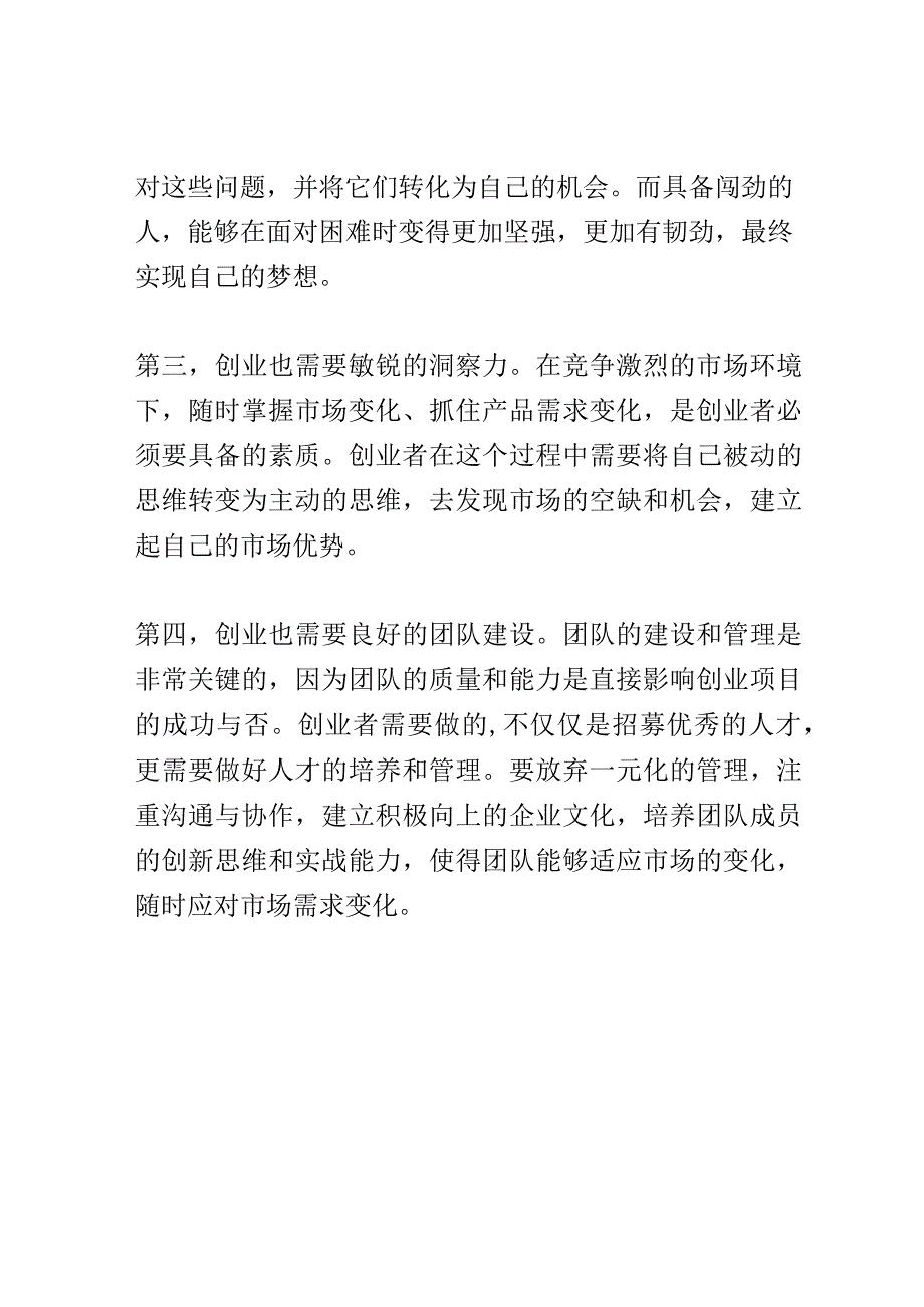 青年创业经验分享会演讲稿精选.docx_第2页