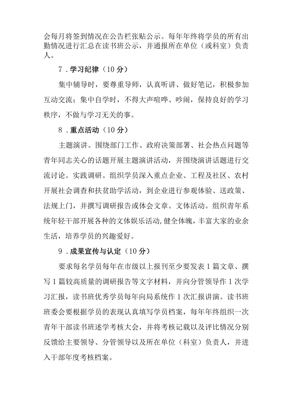 青年读书班百分制考核办法.docx_第3页