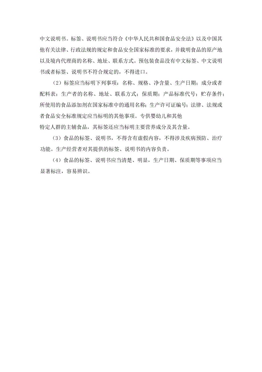 进口调味香料到国内企业资质要求及通关申报引导.docx_第3页