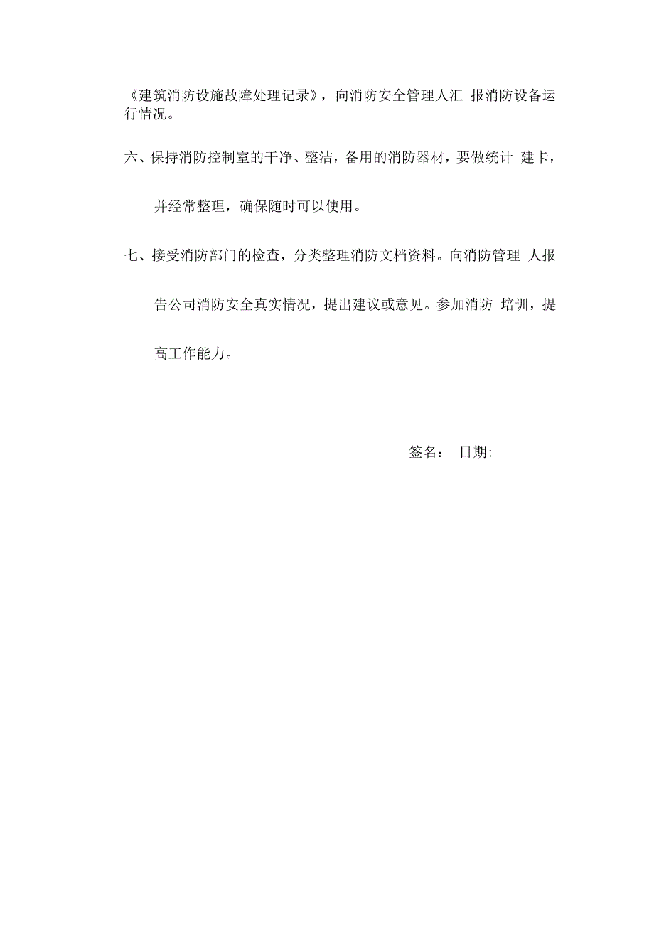 集团有限公司消防控制室值班人员职责.docx_第2页