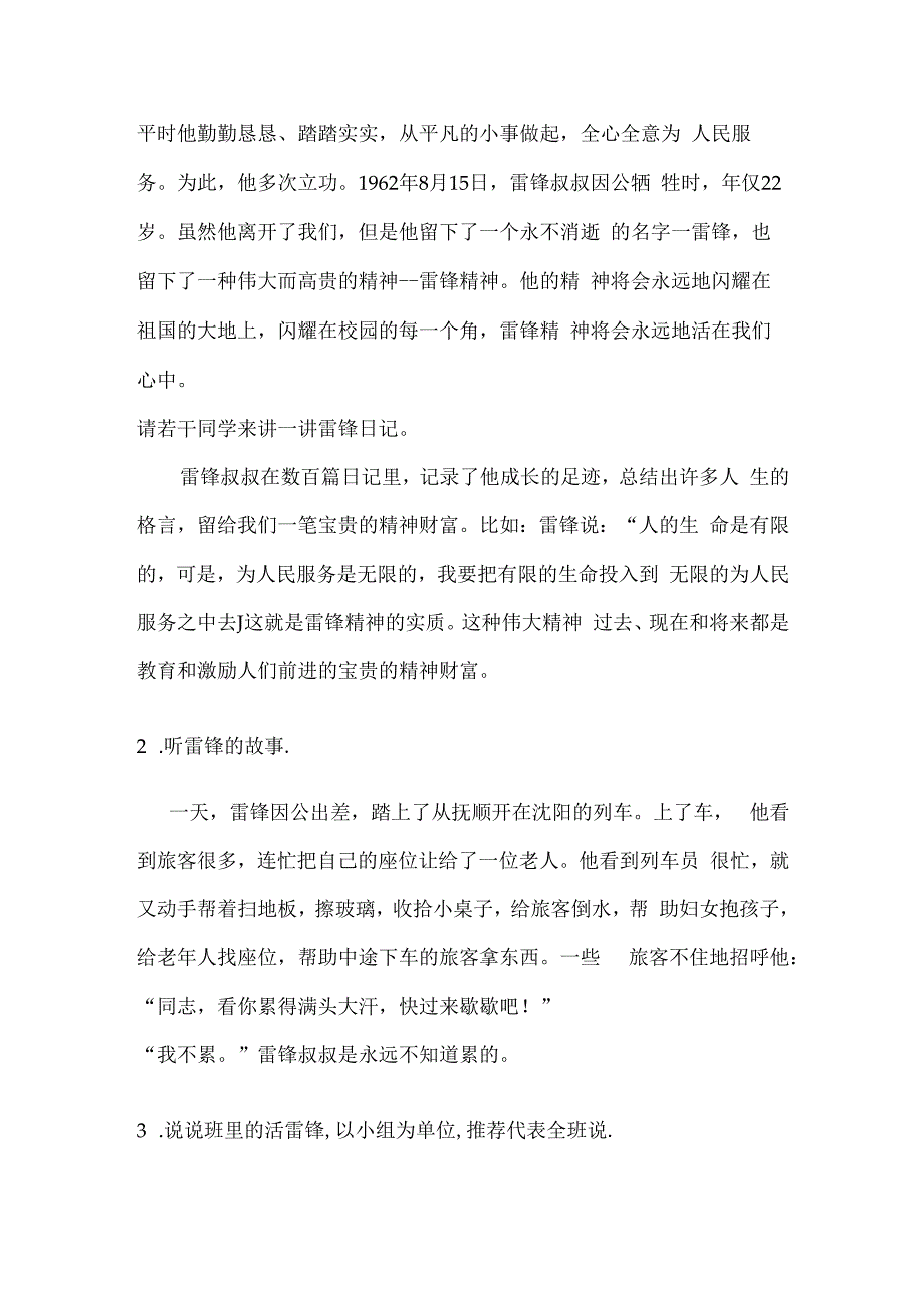 雷锋精神活在我们心中.docx_第2页