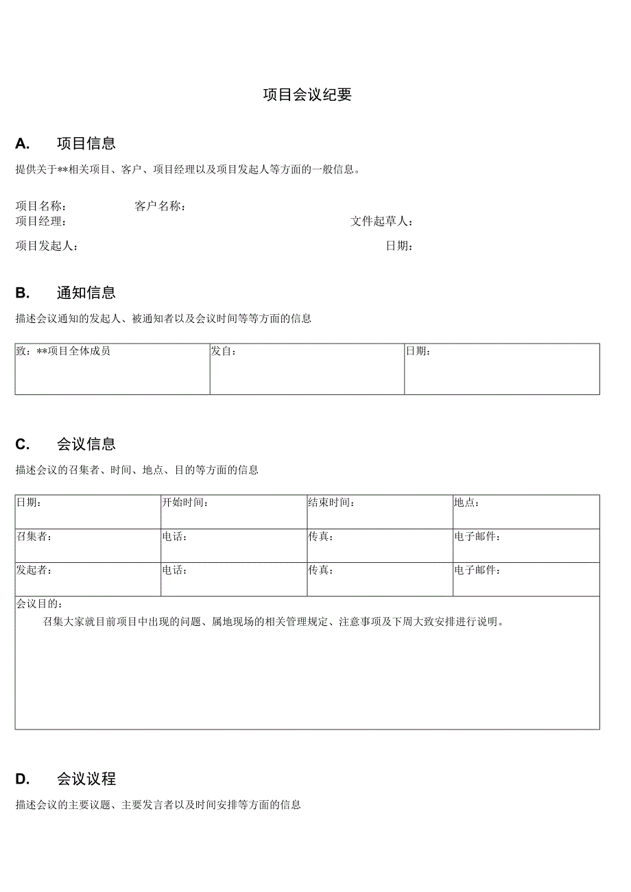 项目会议纪要.docx_第1页