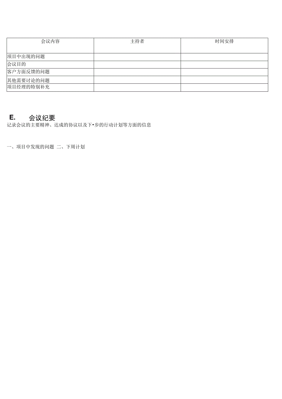 项目会议纪要.docx_第2页