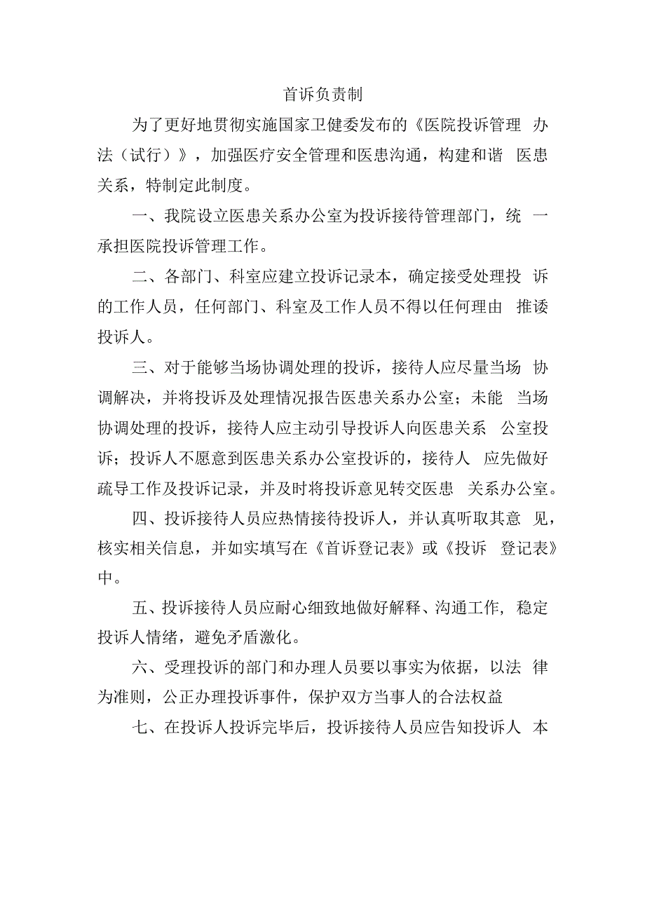 首诉负责制.docx_第1页