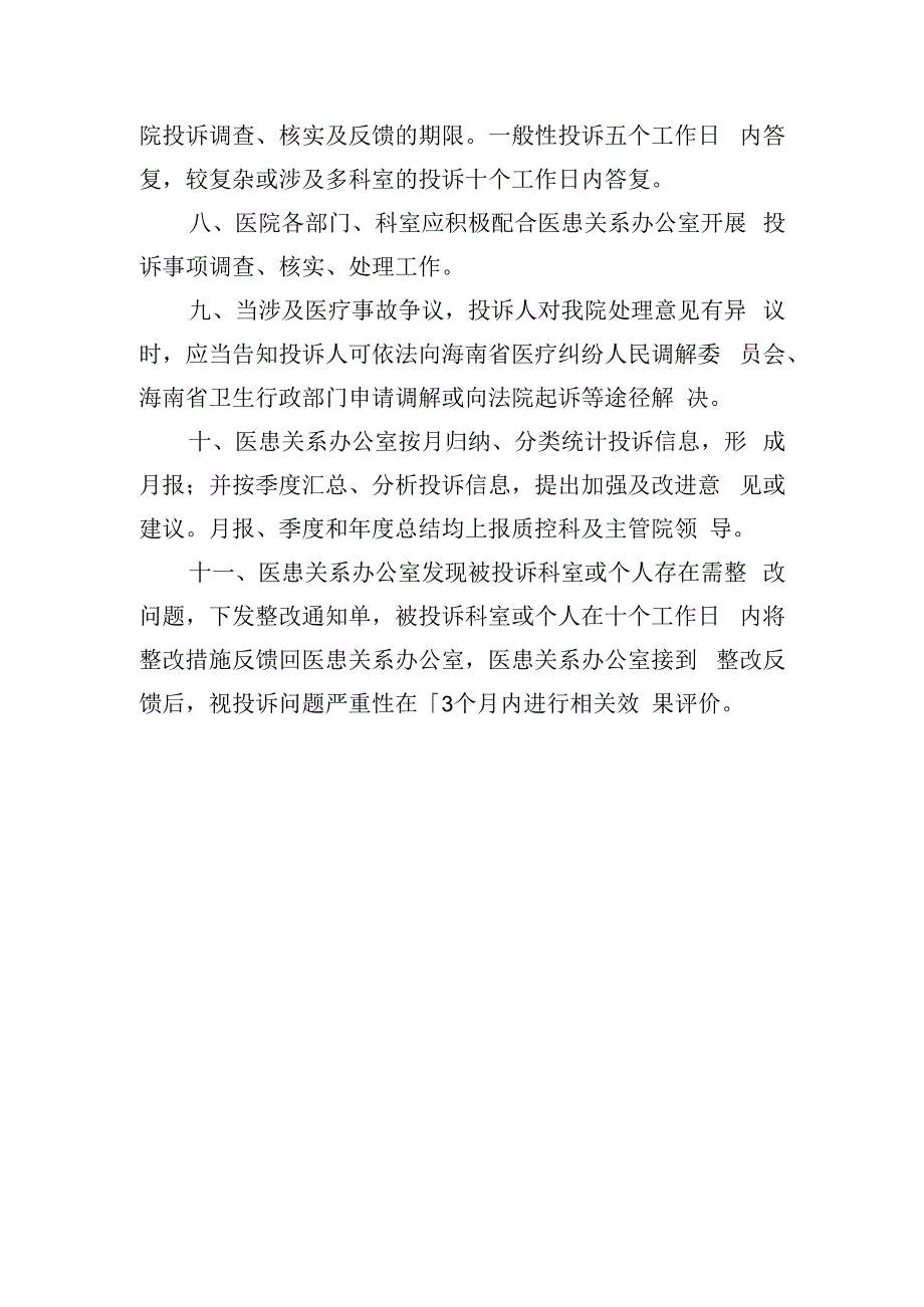 首诉负责制.docx_第2页