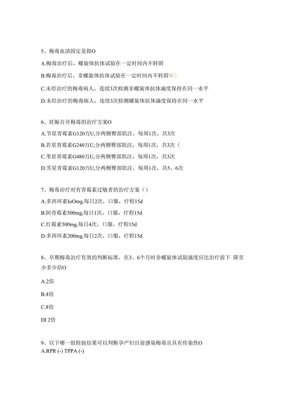 预防艾滋病梅毒乙肝相关试题.docx_第2页