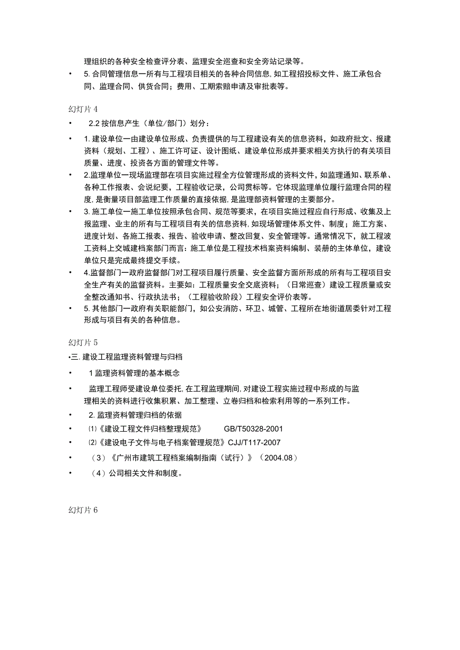 项目施工阶段监理工作资料管理.docx_第2页