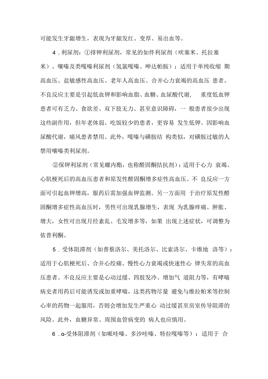 高血压常用药物（科普）.docx_第2页