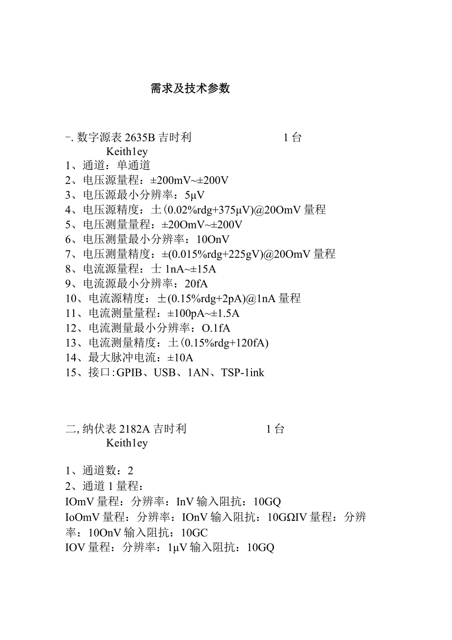 需求及技术参数.docx_第1页