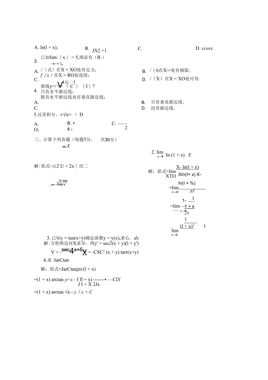 高数B第一学期综合测试题2答案.docx_第2页