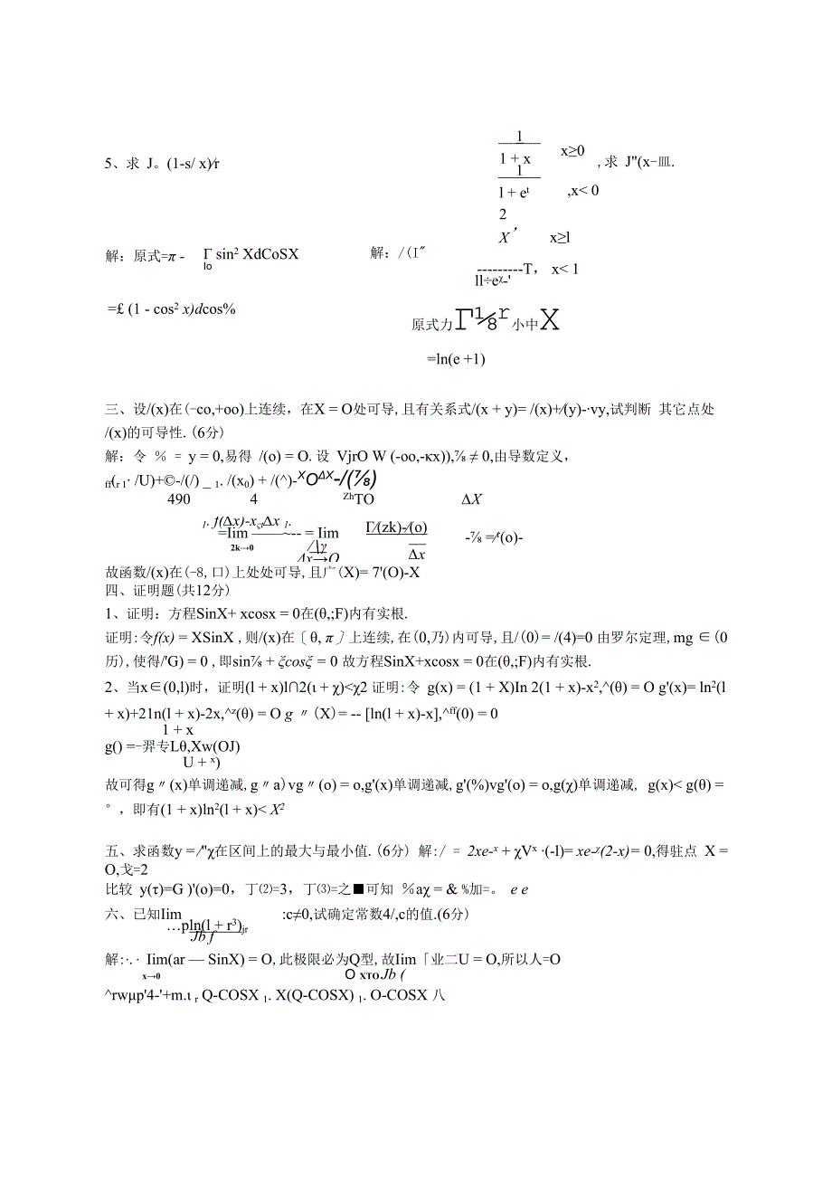 高数B第一学期综合测试题2答案.docx_第3页