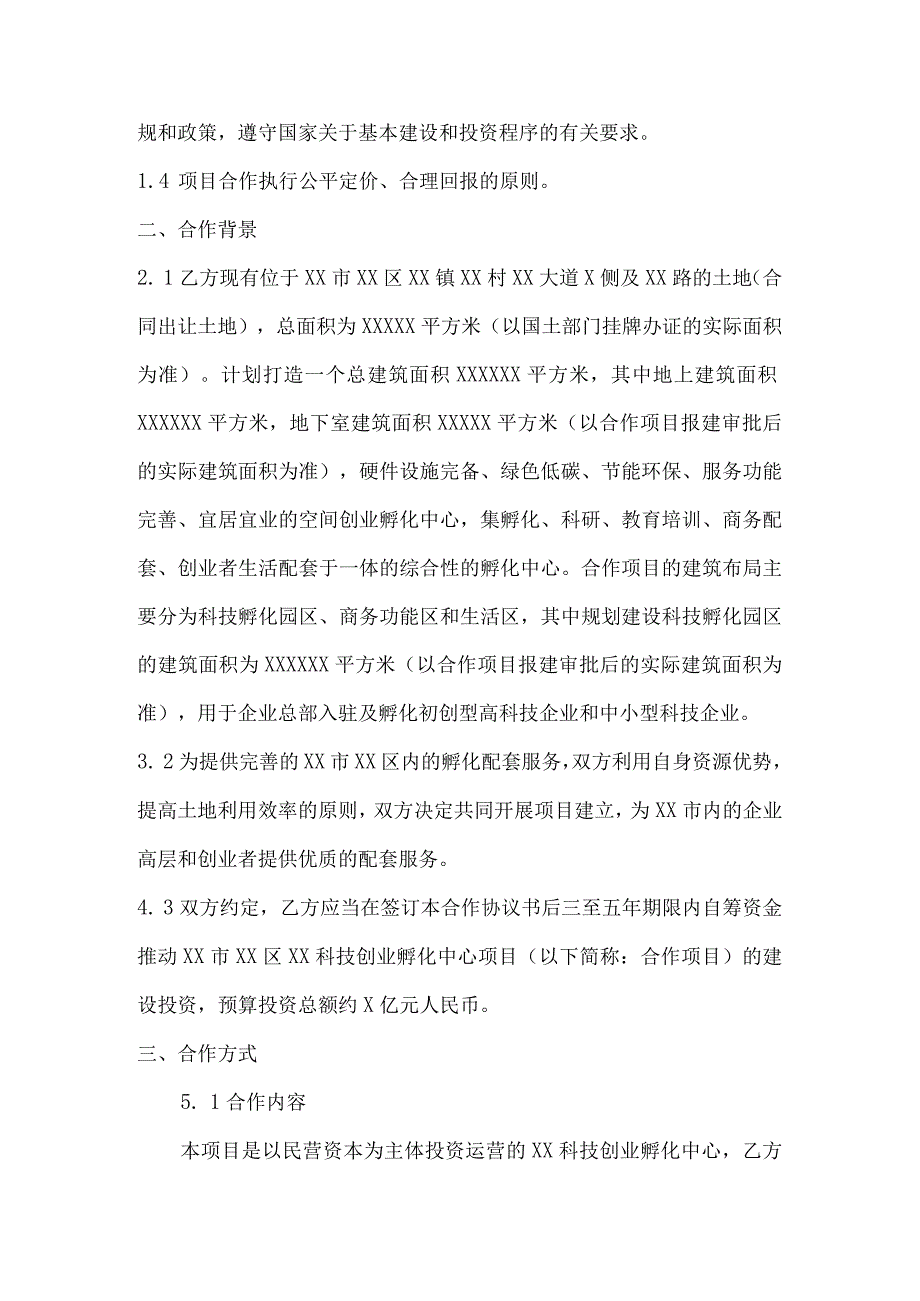 项目合作协议书.docx_第2页