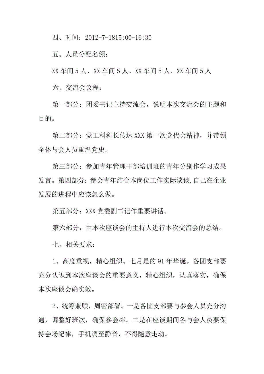 青年交流座谈会通知5篇.docx_第2页