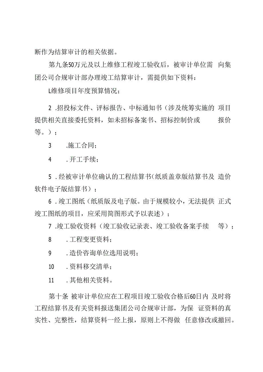 集团公司设施维修项目竣工结算审计实施办法.docx_第3页