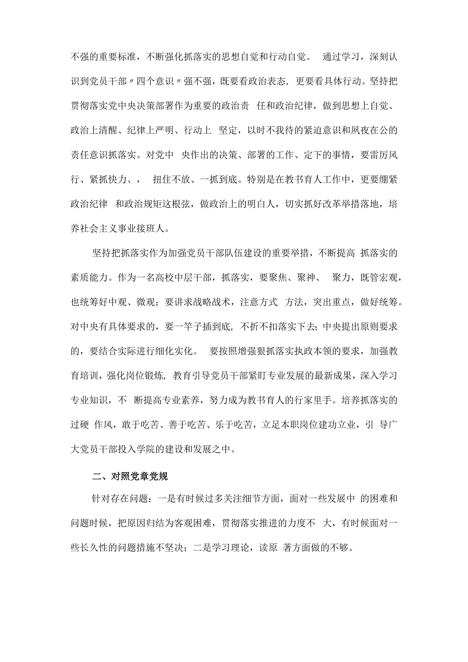 高校中层干部存在的问题清单及整改措施.docx_第2页