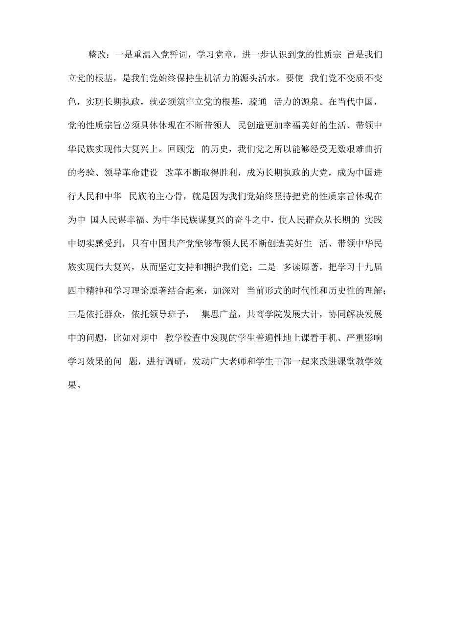 高校中层干部存在的问题清单及整改措施.docx_第3页