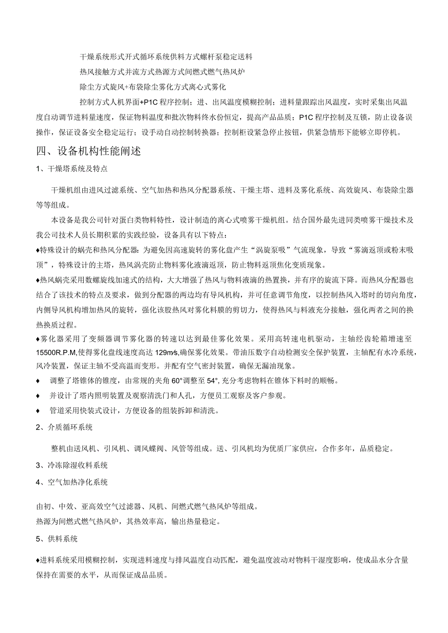 马来西亚LPG300全鸡蛋料液喷雾干燥设备.docx_第2页