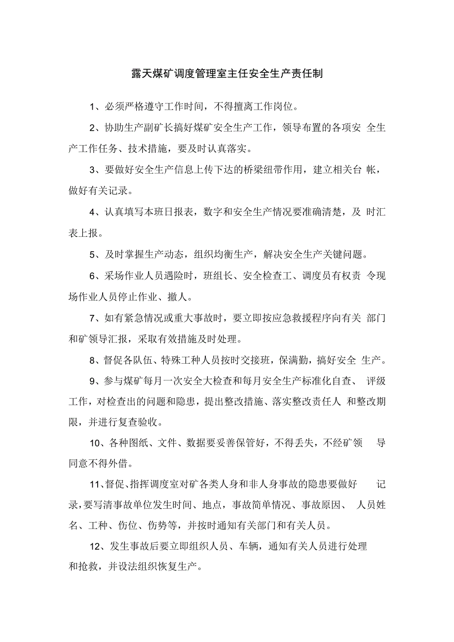 露天煤矿调度管理室主任安全生产责任制.docx_第1页