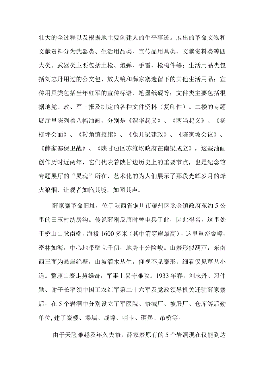 革命圣地参观心得6篇.docx_第3页