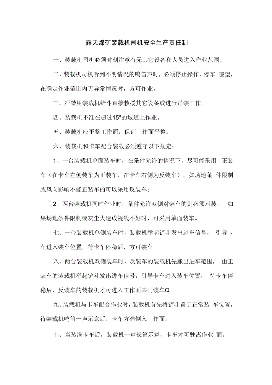 露天煤矿装载机司机安全生产责任制.docx_第1页