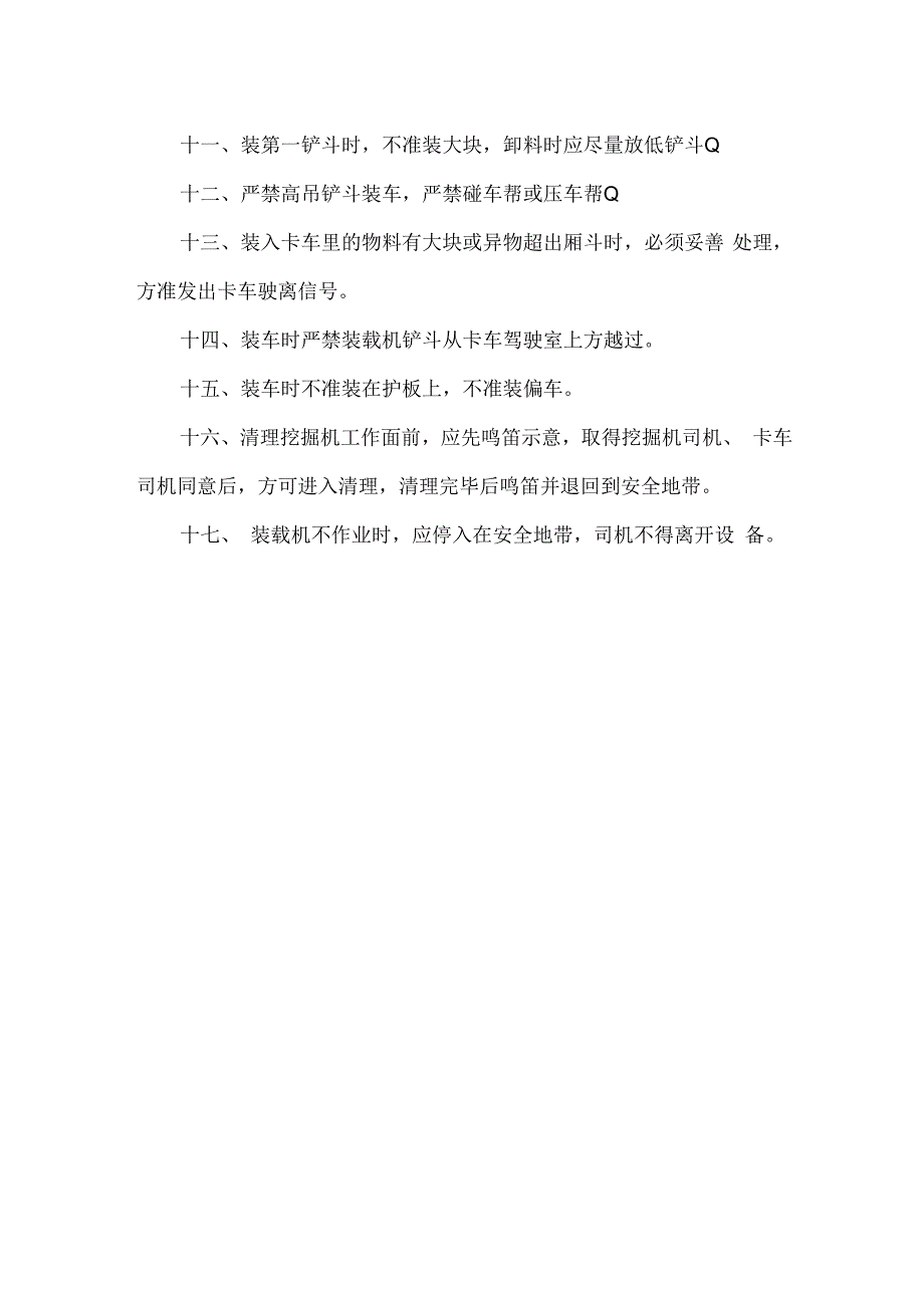 露天煤矿装载机司机安全生产责任制.docx_第2页