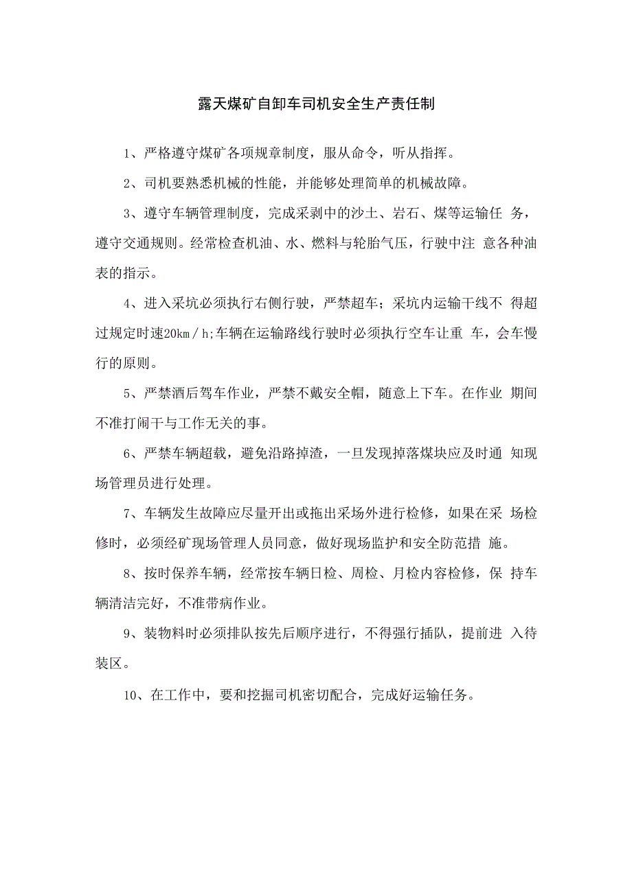 露天煤矿自卸车司机安全生产责任制.docx_第1页