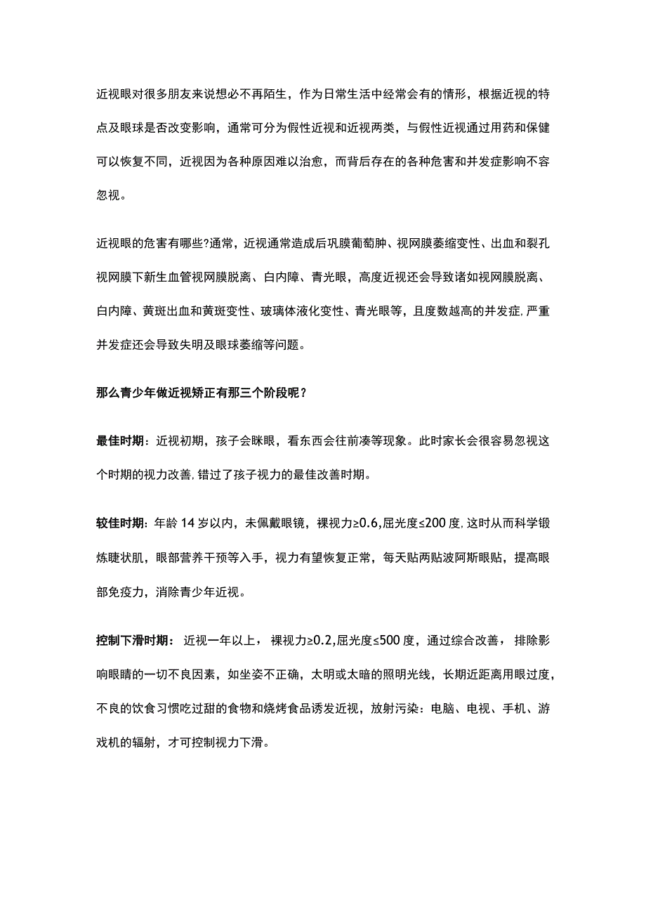 青少年做近视矫正有那三个阶段呢.docx_第1页