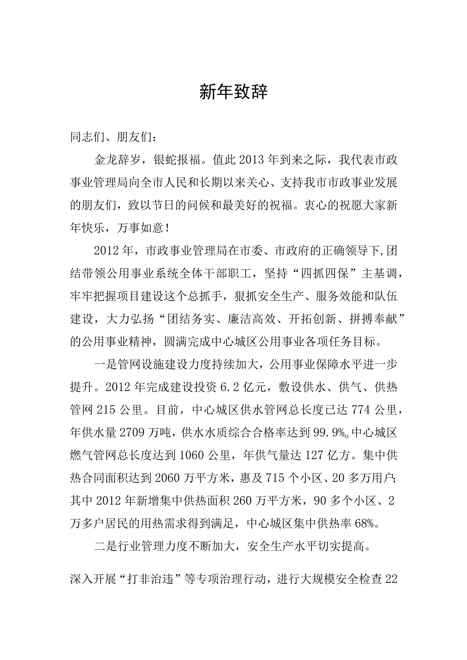 领导新年讲话.docx_第1页