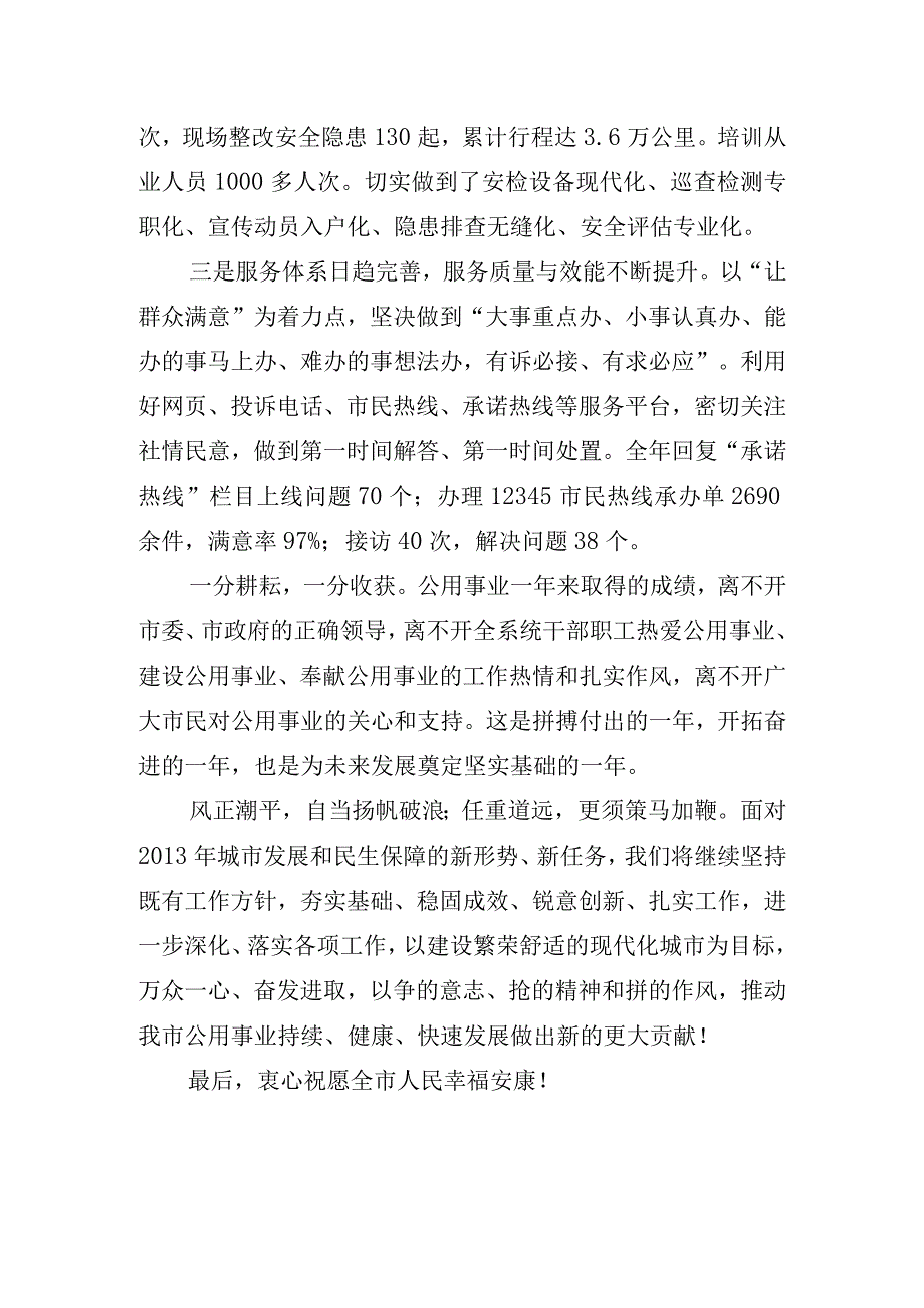 领导新年讲话.docx_第2页