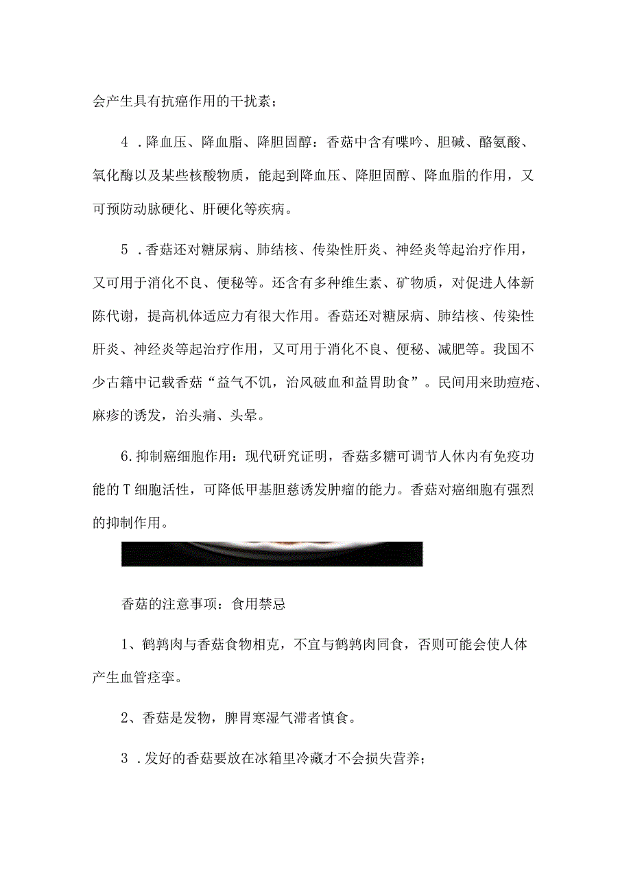 香菇的功效与作用：促进人体新陈代谢.docx_第2页