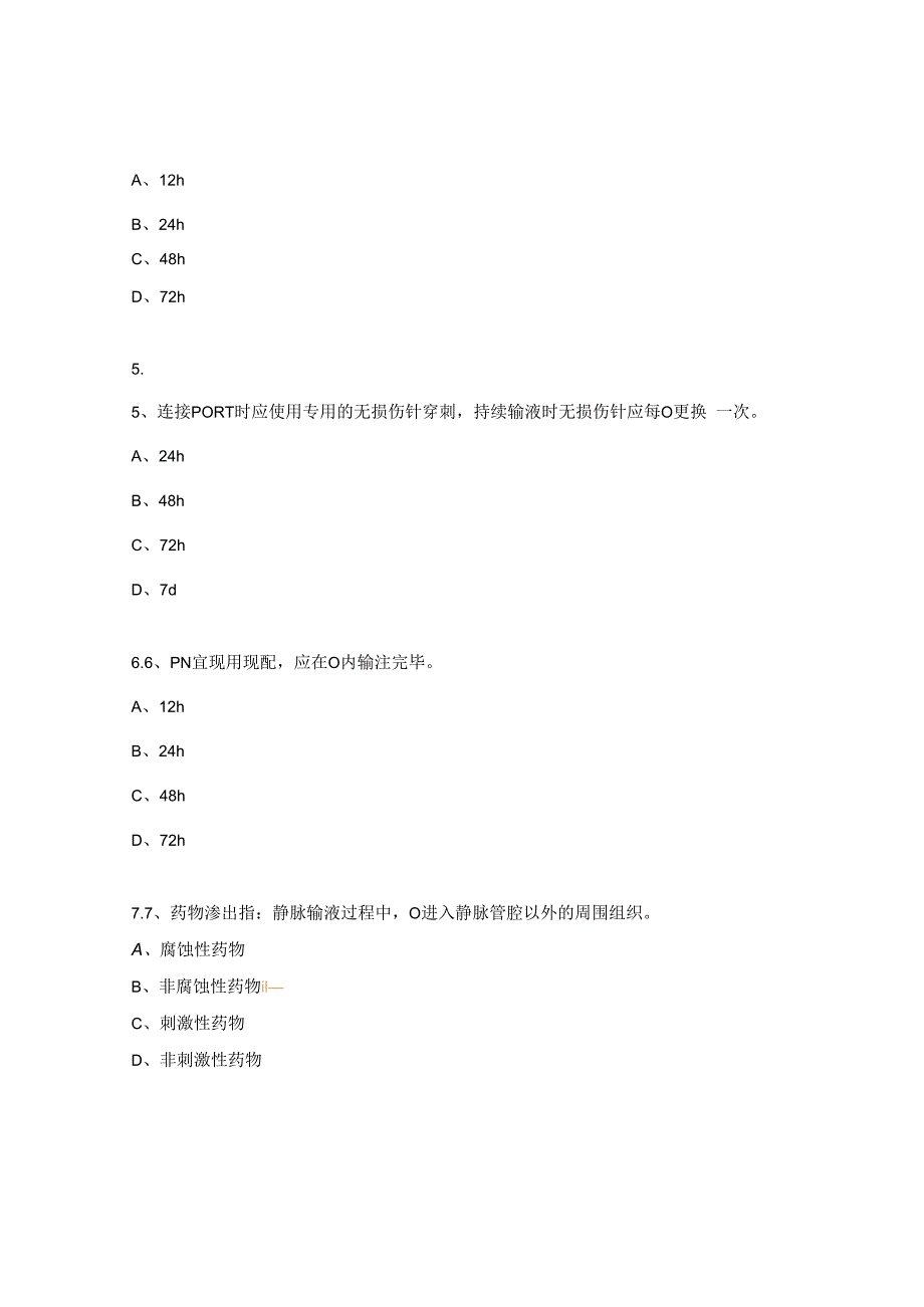 静脉治疗护理技术操作规范试题.docx_第2页