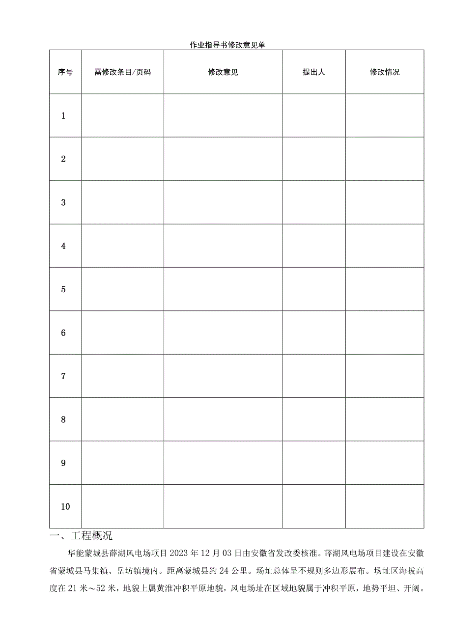 风电项目检测试验计划.docx_第3页