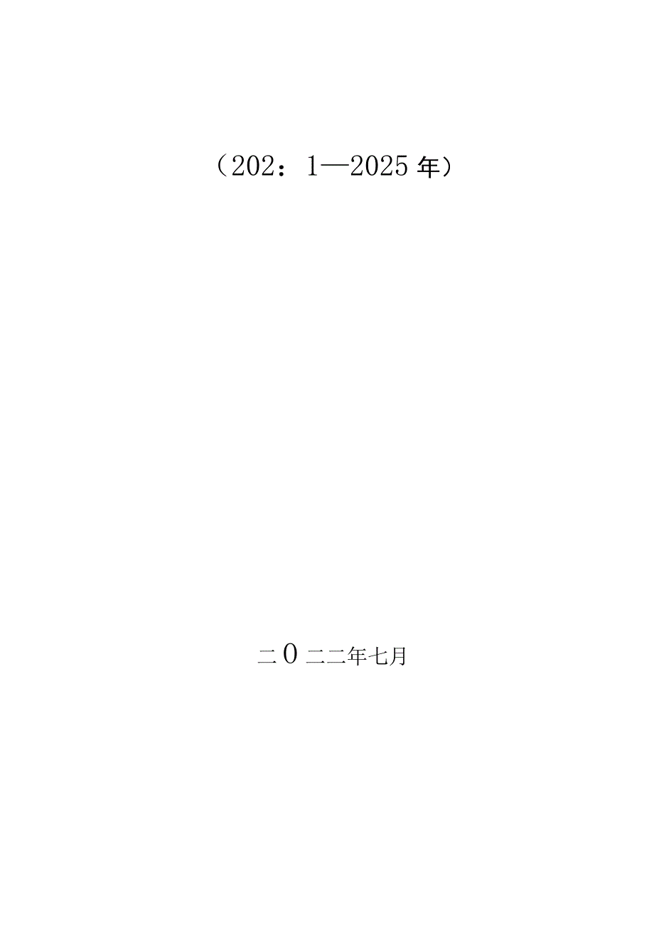 青原区十四五城市建设中心城区发展和构建吉泰城镇一体化规划.docx_第2页