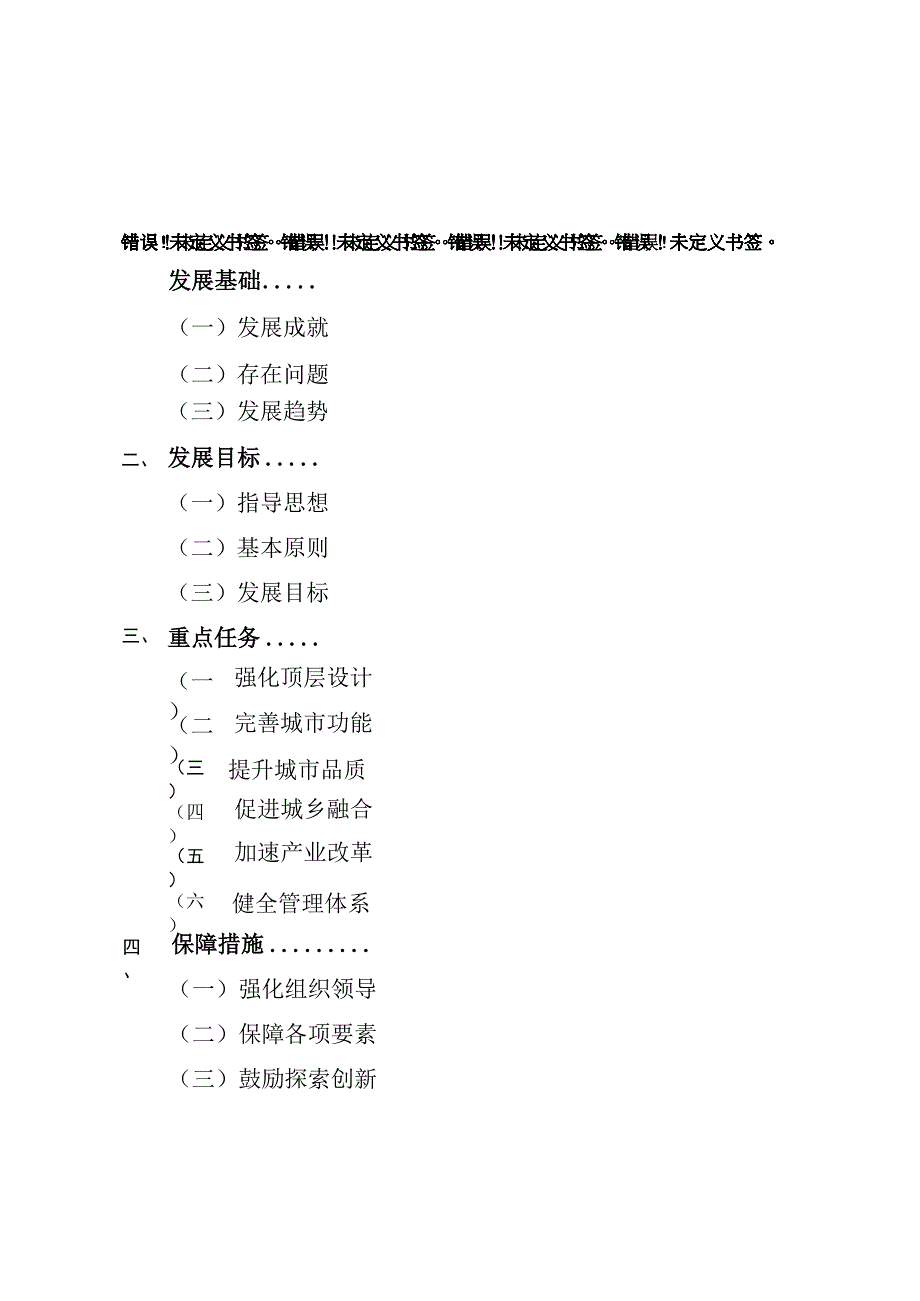 青原区十四五城市建设中心城区发展和构建吉泰城镇一体化规划.docx_第3页