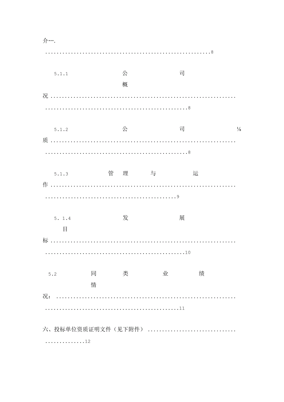 集成系统运维投标文件(含运维方案).docx_第2页