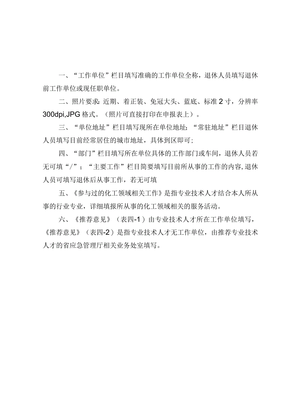 青海省化工专业技术人才申报表.docx_第2页