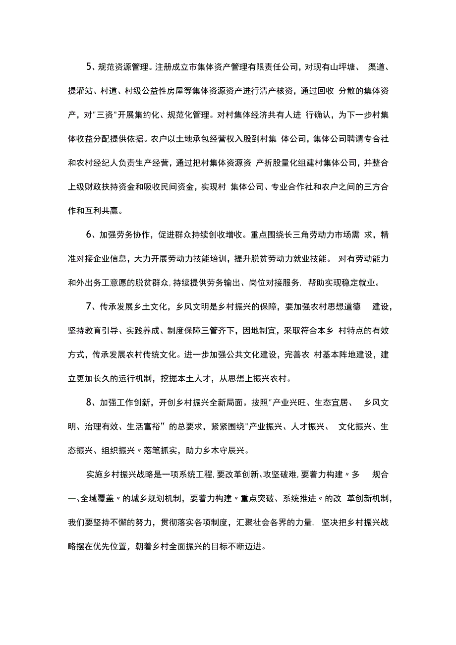 青春跟党走助力乡村振兴.docx_第2页