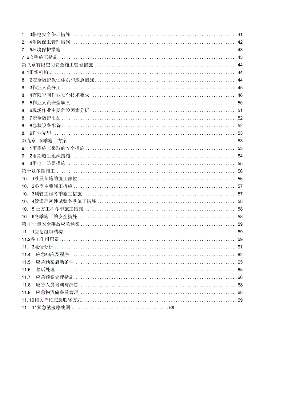 顶管施工专项论证方案.docx_第3页