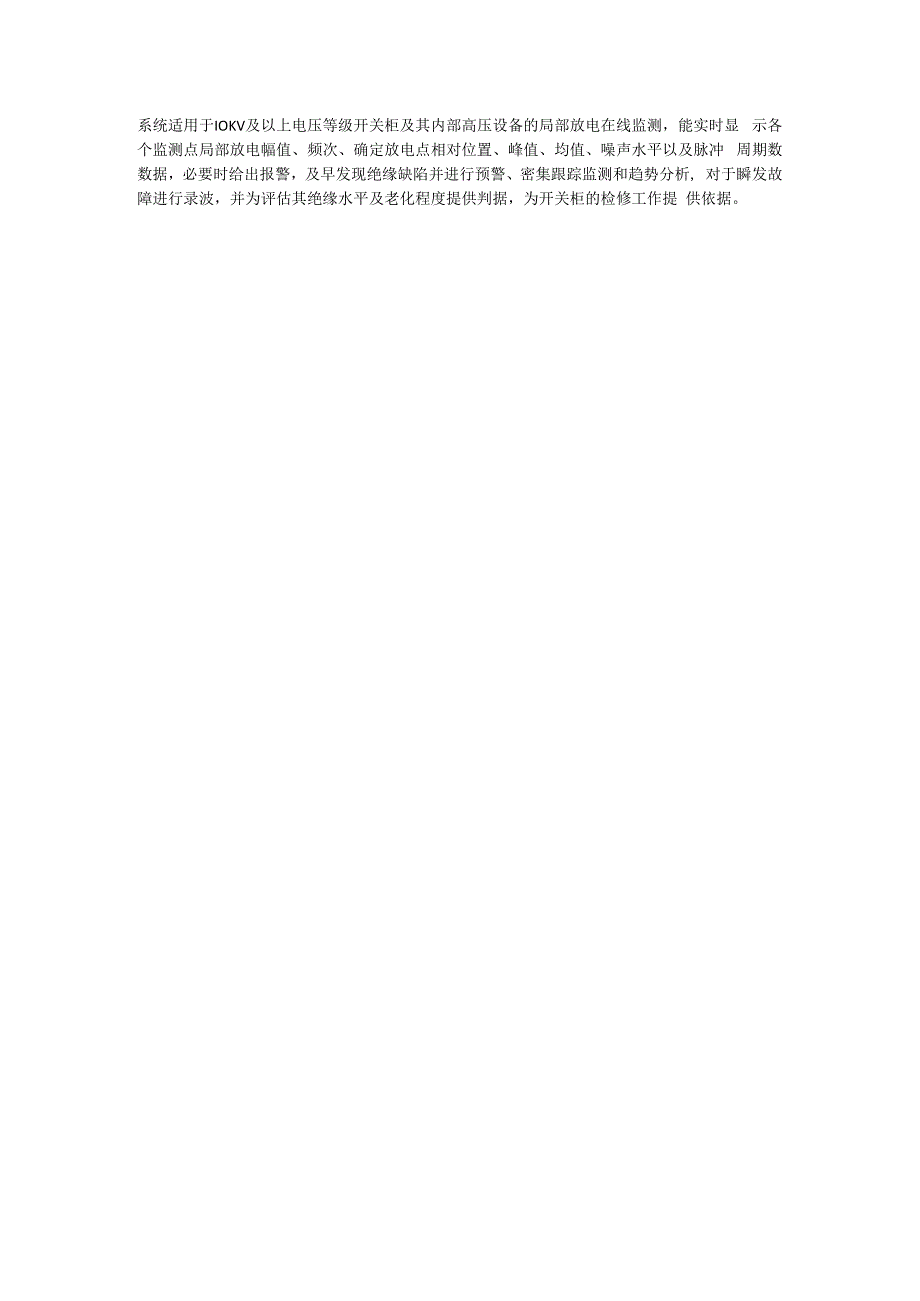 高压开关柜的组成部件及开关柜局放在线监测.docx_第2页