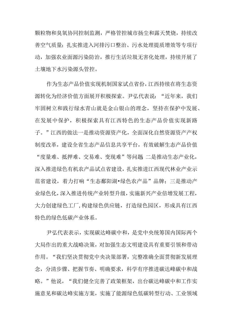 高标准打造美丽中国江西样板.docx_第2页