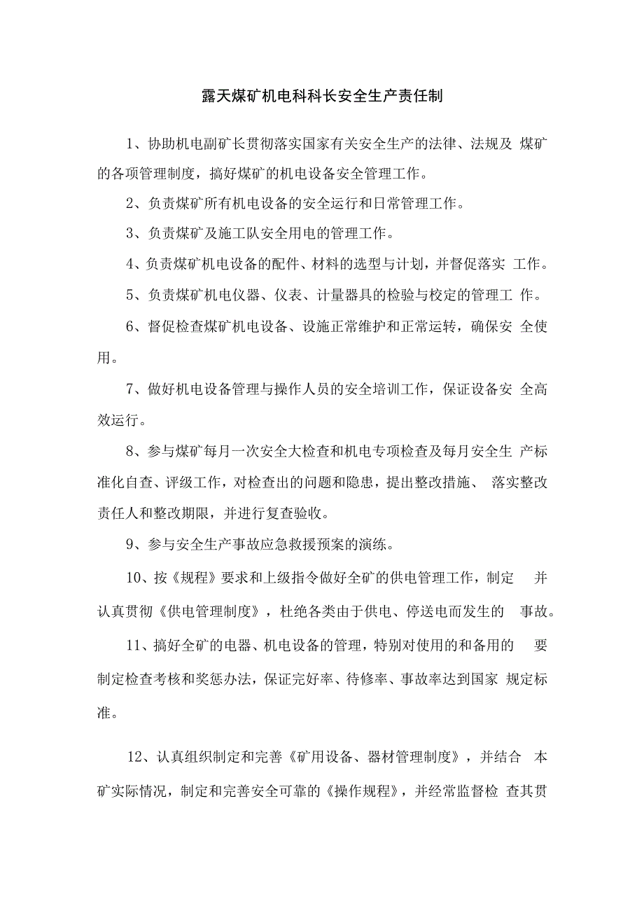 露天煤矿机电科科长安全生产责任制.docx_第1页